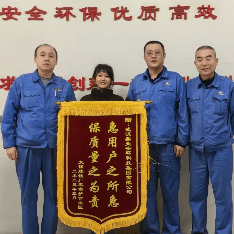 一面錦旗，十分認可 | 鼎業(yè)集團助力太鋼煉鐵廠解決難題，獲贈錦旗！